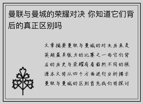 曼联与曼城的荣耀对决 你知道它们背后的真正区别吗 曼联与曼城的荣耀对决 你知道它们背后的真正区别吗